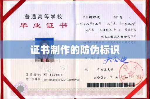 沙坪坝证书制作的防伪标识